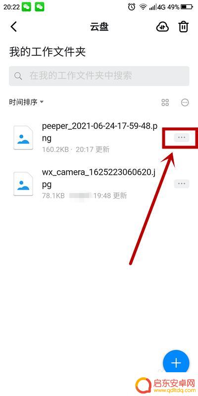 手机钉钉里的图片怎么删除 钉钉工作文件夹中的图片删除方法