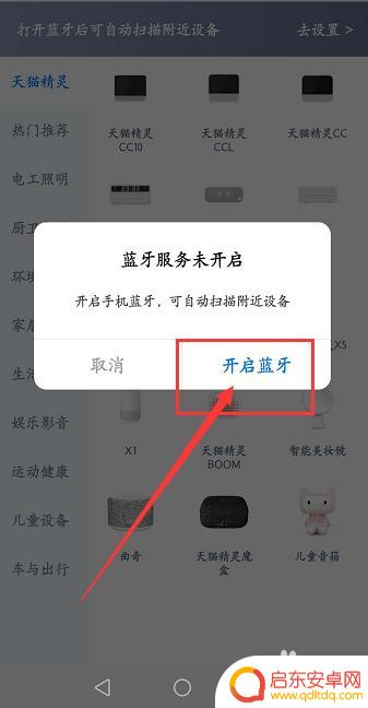如何激活手机精灵 新的天猫精灵如何设置
