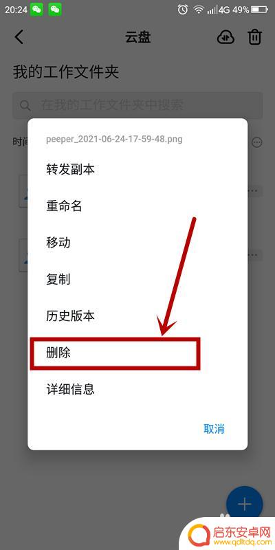 手机钉钉里的图片怎么删除 钉钉工作文件夹中的图片删除方法