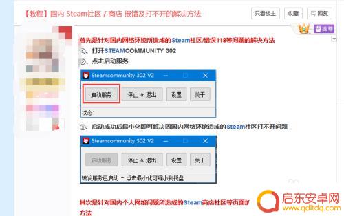 steam社区监督管理 解决steam社区无法登录的方法