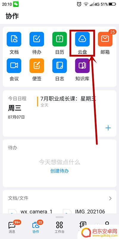 手机钉钉里的图片怎么删除 钉钉工作文件夹中的图片删除方法