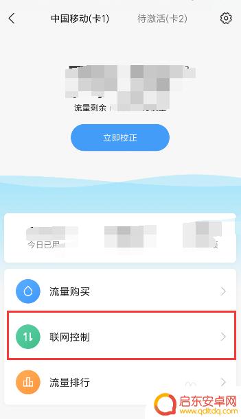 红米手机设置网络权限 小米红米手机如何设置软件的网络权限