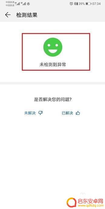 杂牌手机如何查电池健康 手机电池健康度检查步骤