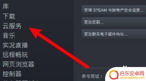 怎么关闭steam云储存 steam关闭云存档原因