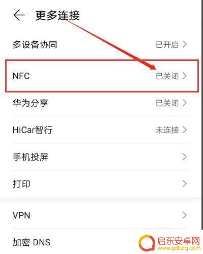 荣耀30手机找不到nfc功能 荣耀x30没有NFC功能怎样进行门禁刷卡