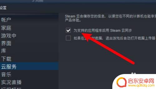 怎么关闭steam云储存 steam关闭云存档原因