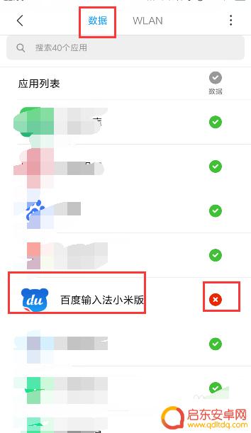红米手机设置网络权限 小米红米手机如何设置软件的网络权限