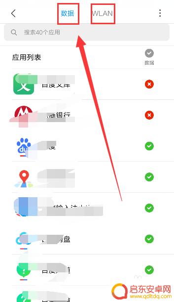 红米手机设置网络权限 小米红米手机如何设置软件的网络权限