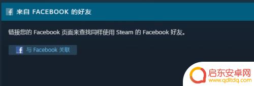 怎么加steam大佬 steam好友添加教程