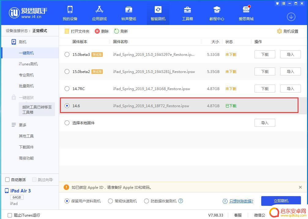 爱思助手怎么解锁ipad锁屏密码 锁屏密码破解教程