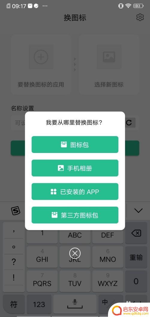 nike手机怎么换图标 安卓手机桌面图标更换教程