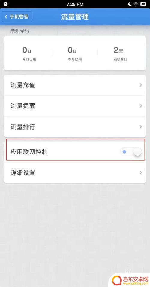 锤子手机怎么设置自动联网 锤子手机联网控制功能怎么开启
