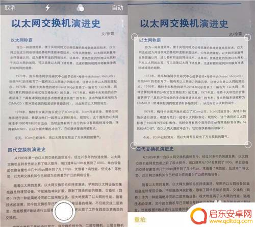 手机怎么弄图片扫描件 怎样用手机扫描件更清晰