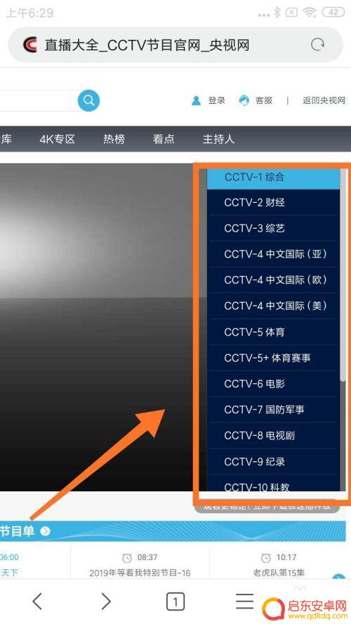 手机线上看电视直播 用手机看电视直播的方法