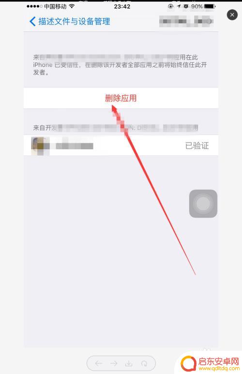 怎么设置手机信任 如何在苹果手机上设置APP信任