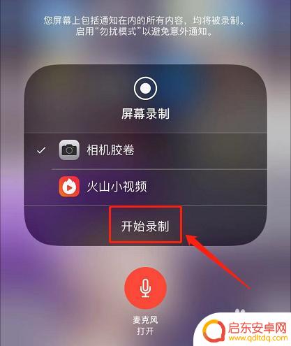 苹果手机怎么录屏声音怎么设置 iPhone录屏时如何同时录制麦克风声音