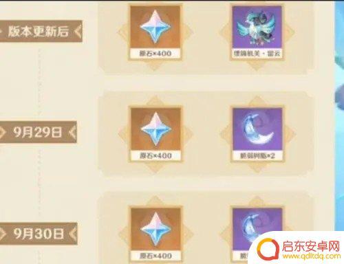原神生日有原石吗 《原神》三周年庆活动中原石获得数量