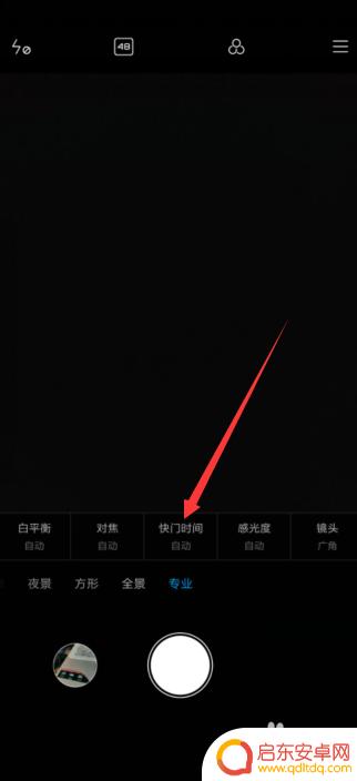 小米手机如何延长快门时间 小米手机相机快门时间设置方法