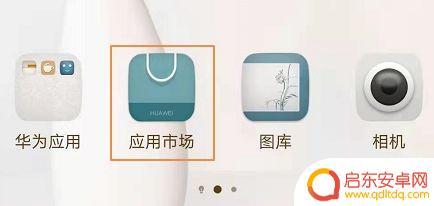 如何查看手机删除的软件 华为手机已删除应用恢复方法