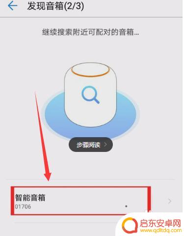 华为手机如何连接音箱 华为音响与电视如何连接