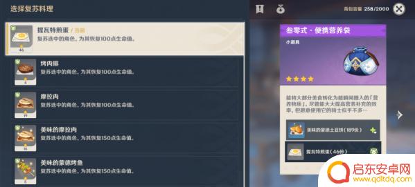 原神收纳袋 原神便携营养袋在哪里获得