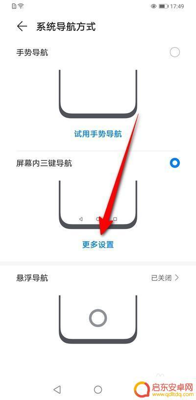 华为手机怎么返回键设置 华为mate40返回键功能设置方法