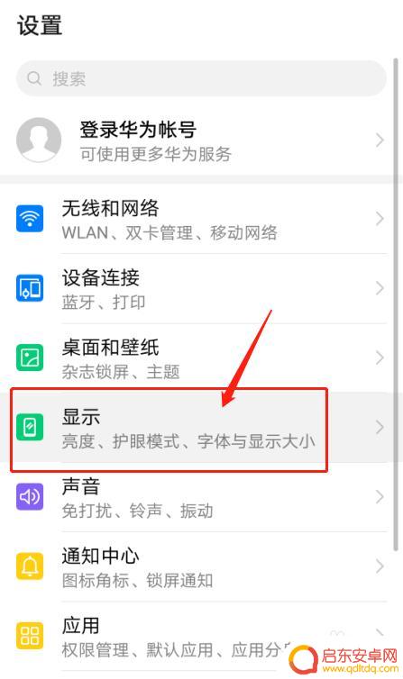 华为手机的自动旋转屏幕怎么设置 华为手机屏幕旋转设置步骤