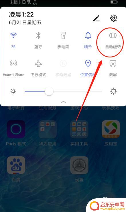 华为手机的自动旋转屏幕怎么设置 华为手机屏幕旋转设置步骤