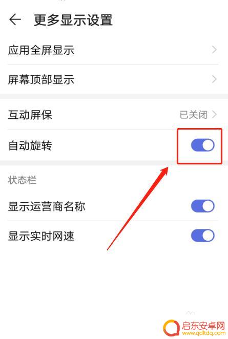 华为手机的自动旋转屏幕怎么设置 华为手机屏幕旋转设置步骤