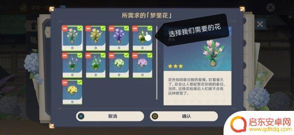 原神活动的花怎么种 《原神》梦里生花种花技巧分享
