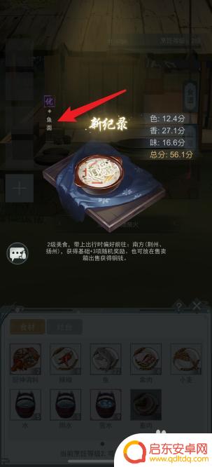 江湖悠悠面配方 江湖悠悠鱼面配方步骤