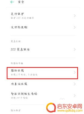 oppo手机如何设置拦截电话 OPPO手机来电拦截设置步骤