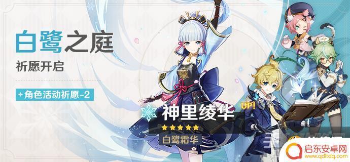 原神祈愿白鹭之庭后是什么 《原神》白鹭之庭祈愿活动2023限时角色
