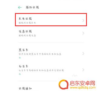 oppo手机如何设置拦截电话 OPPO手机来电拦截设置步骤
