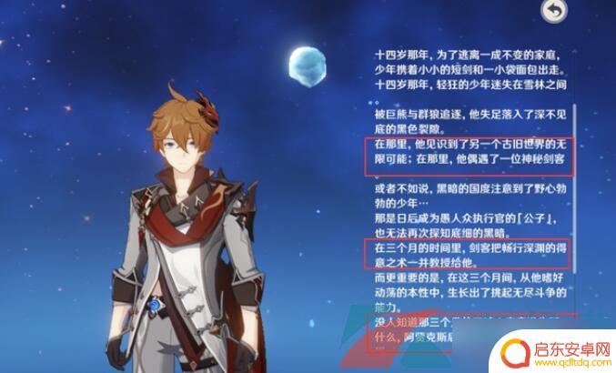 原神公子是什么游戏 《原神》愚人众公子角色评价