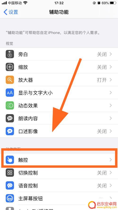 苹果手机小圆点怎么设置出来 如何调出iphone屏幕上的圆点