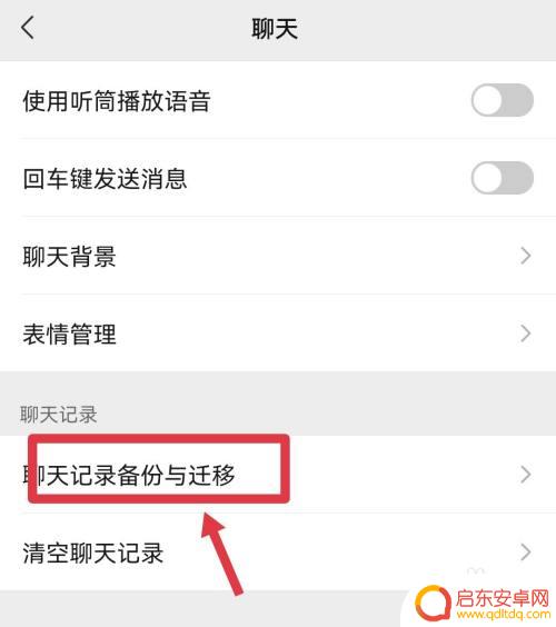 微信怎么在两个手机上同步聊天记录 怎么实现两个手机微信聊天记录的同步