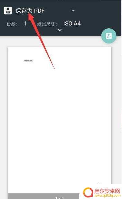 怎么用手机新建pdf 手机如何制作PDF格式文件