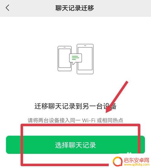 微信怎么在两个手机上同步聊天记录 怎么实现两个手机微信聊天记录的同步