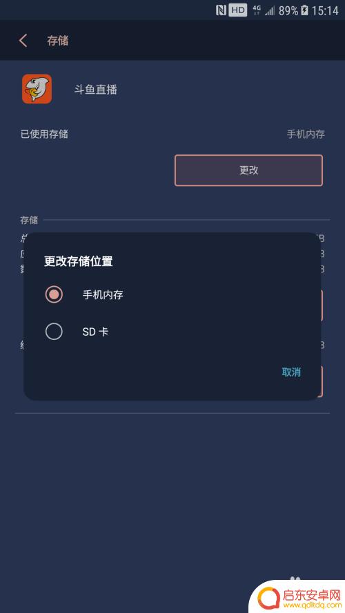 手机缓存怎么设置到内存 怎样在安卓手机中切换默认存储位置到SD卡