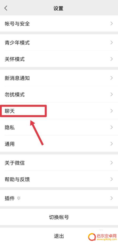 微信怎么在两个手机上同步聊天记录 怎么实现两个手机微信聊天记录的同步