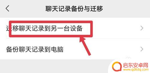 微信怎么在两个手机上同步聊天记录 怎么实现两个手机微信聊天记录的同步