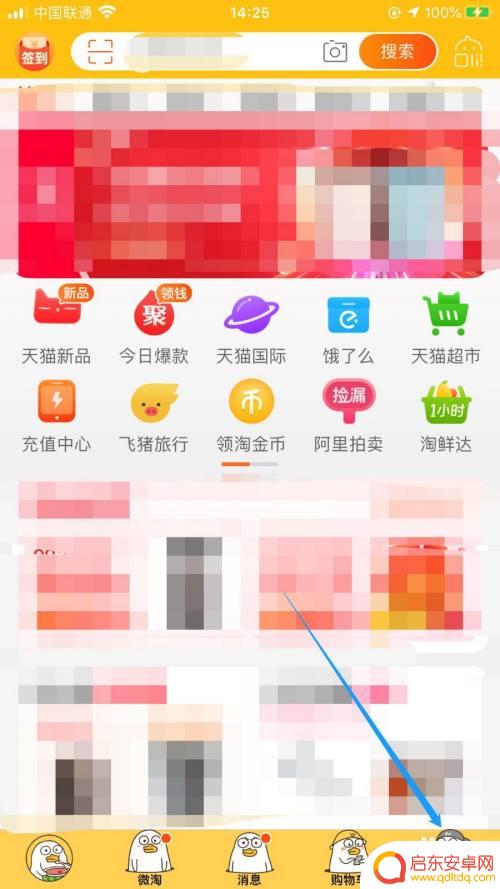 手机百度打开全是视频怎么关闭 关闭手机淘宝浏览时商品视频自动播放的步骤