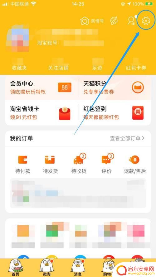 手机百度打开全是视频怎么关闭 关闭手机淘宝浏览时商品视频自动播放的步骤