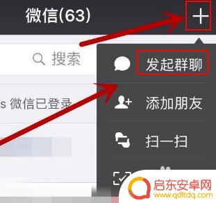 苹果手机微信如何设置群聊 苹果手机微信群怎么建