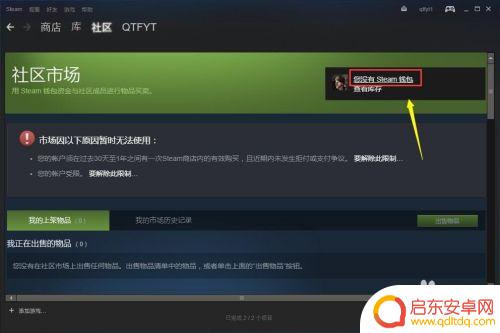 steam社区市场在哪 Steam市场在哪里开通