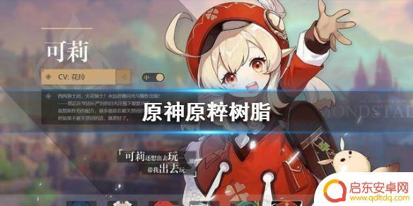 原神里的原粹树脂有什么用 《原神手游》原粹树脂怎么获取