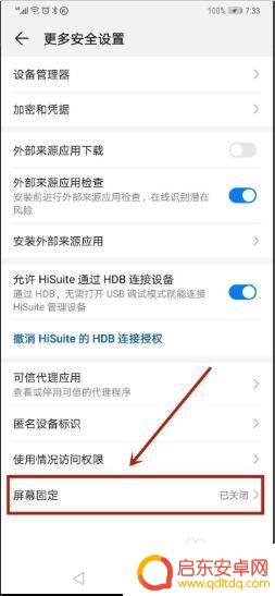 手机锁定屏幕是什么意思 手机如何锁定当前屏幕