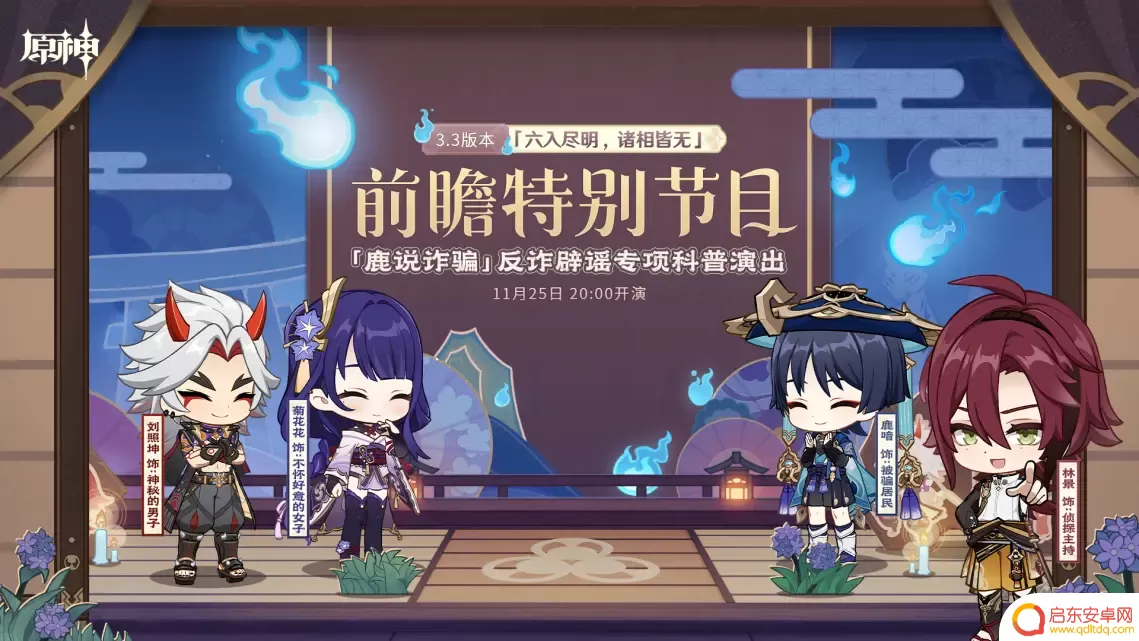 原神前瞻特别节目 《原神》3.3版本前瞻特别节目地址