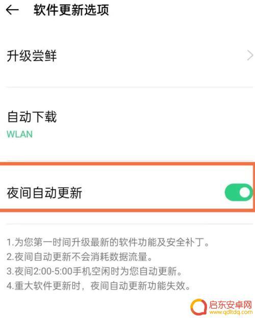oppo不小心点了夜间自动更新 oppo手机自动更新关闭教程